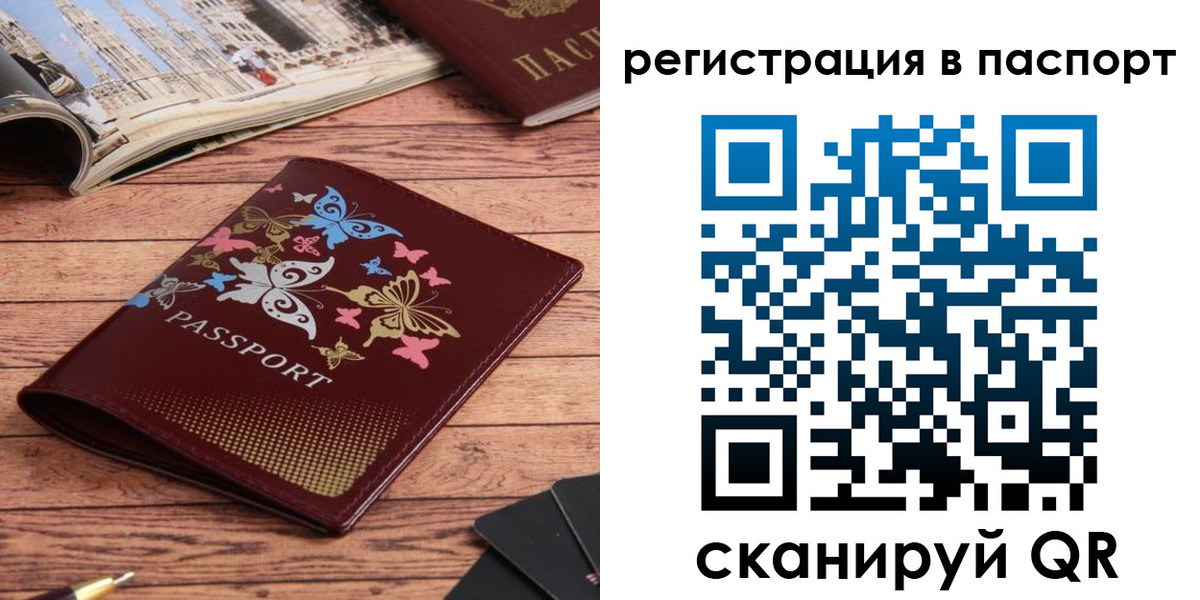 прописка паспорт в Мытищах
