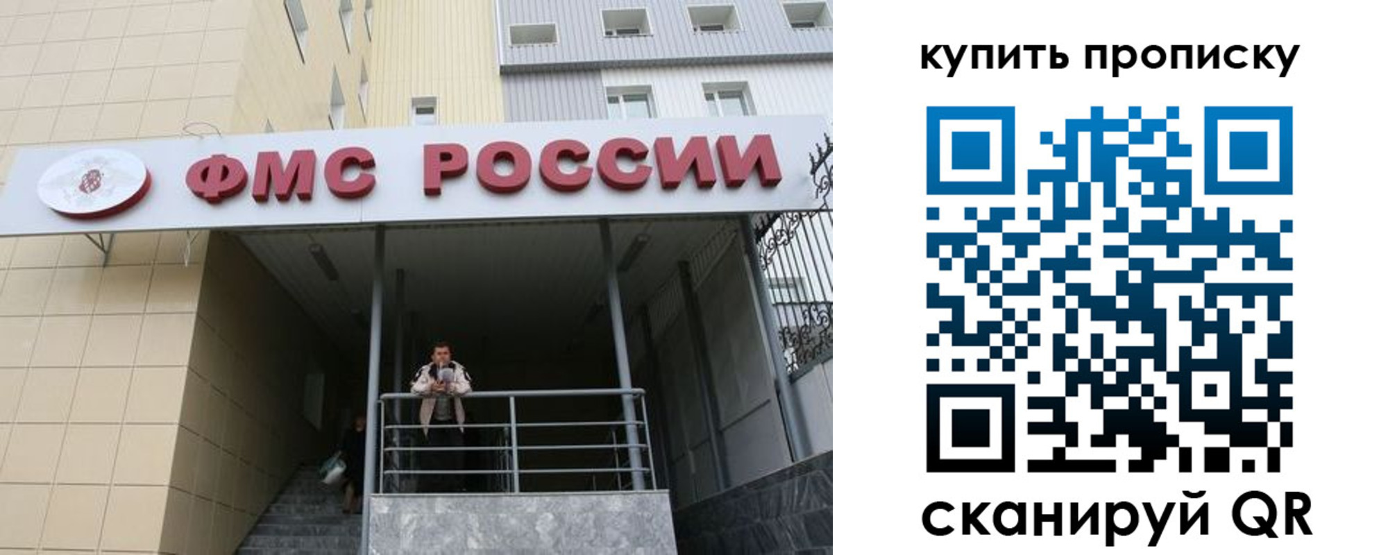 прописка регистрация в Мытищах