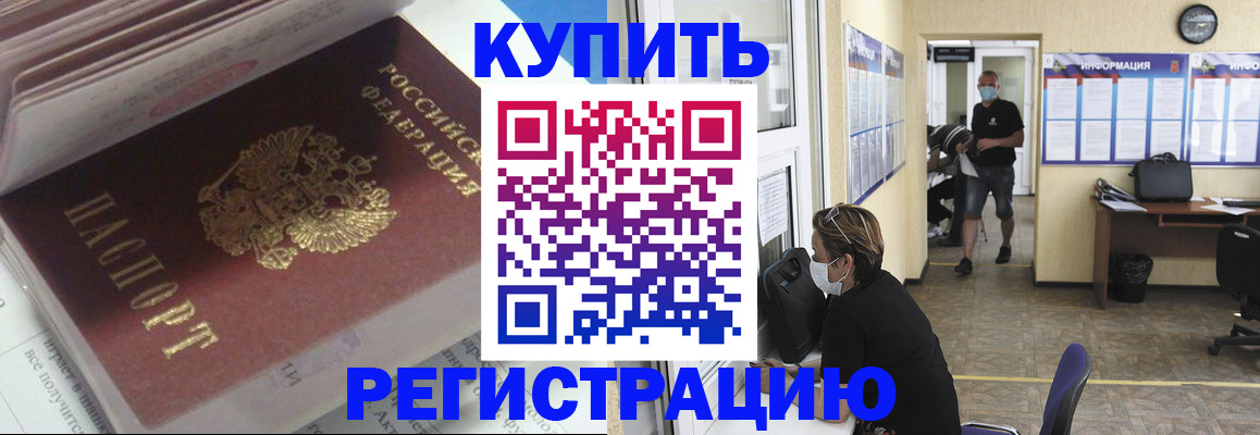 прописка гарантия в Мытищах