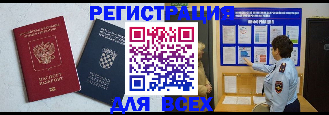 временная регистрация в квартире в Мытищах
